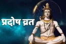 प्रदोष व्रत 2025: महत्वपूर्ण प्रदोष व्रत, तिथि, पूजा विधि, महत्व सहित हर जानकारी