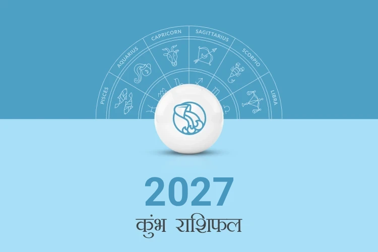 कुंभ राशि वार्षिक राशिफल 2027