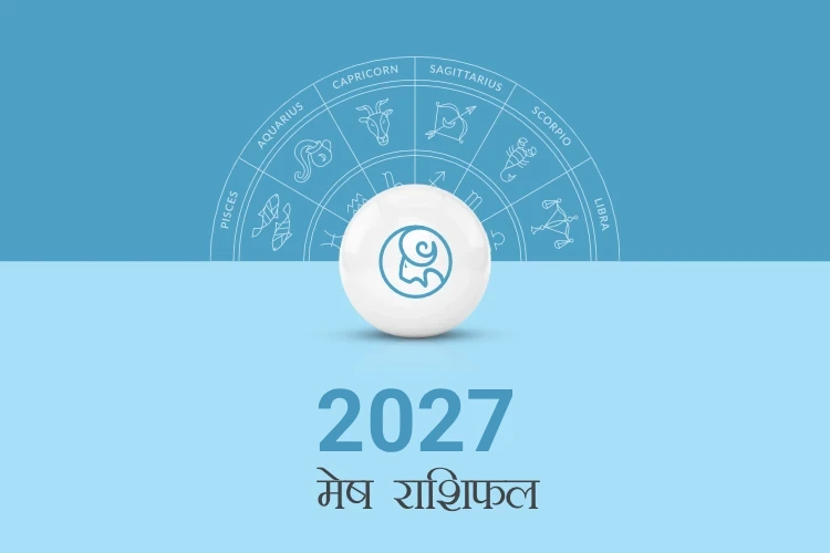 मेष राशिफल 2027
