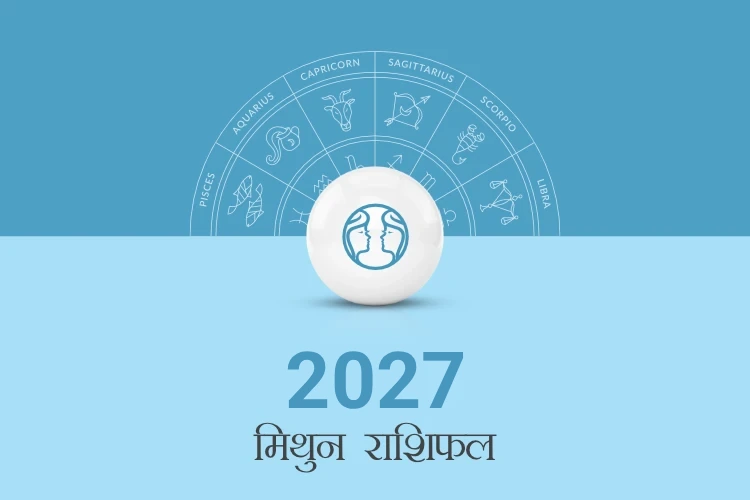मिथुन राशि वार्षिक राशिफल 2027