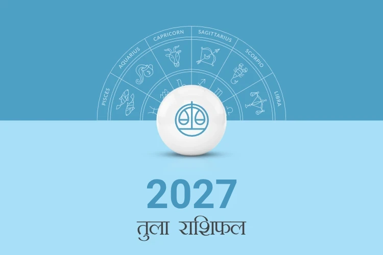 तुला राशि वार्षिक राशिफल 2027