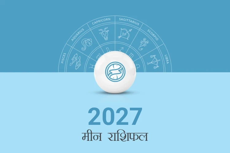 मीन राशि वार्षिक राशिफल 2027