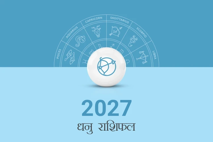 धनु राशि वार्षिक राशिफल 2027