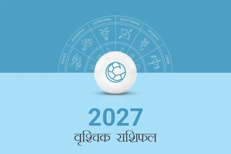 वृश्चिक राशि वार्षिक राशिफल 2027