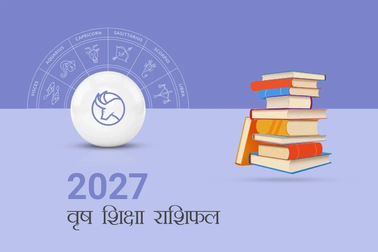 वृषभ राशि शिक्षा राशिफल 2027