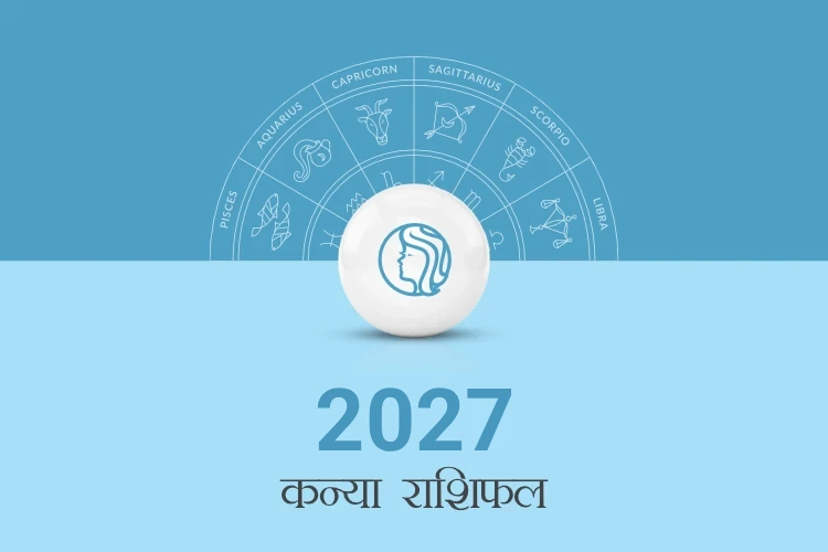 कन्या राशि वार्षिक राशिफल 2027